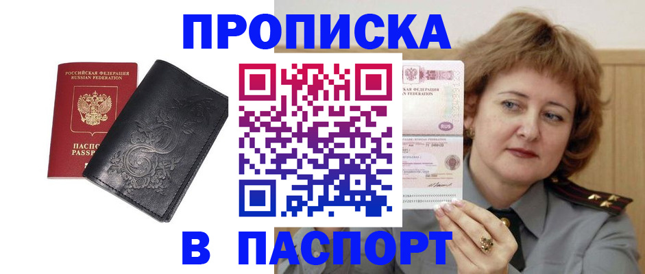 прописка гарантия в Шуе